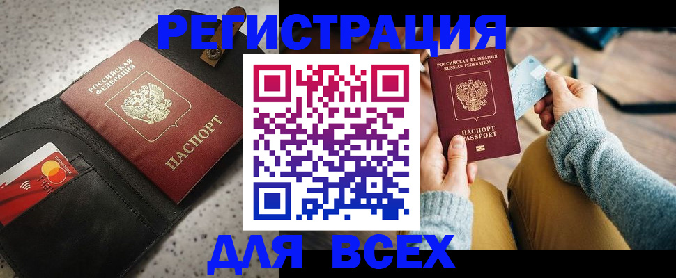 временная регистрация 2025 в Армавире