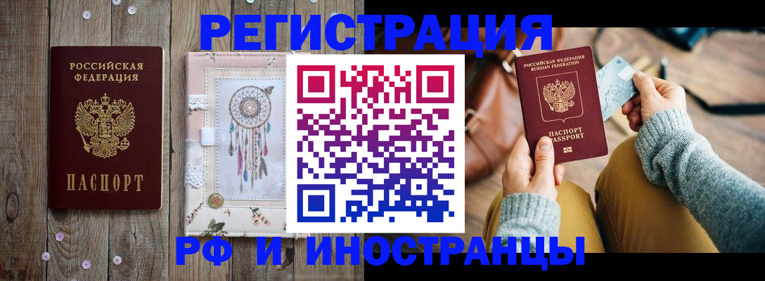 прописка ребенка в Армавире