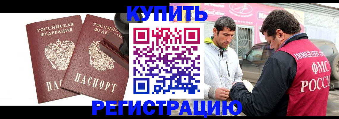 временная регистрация недорого в Армавире
